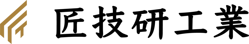匠技研工業株式会社